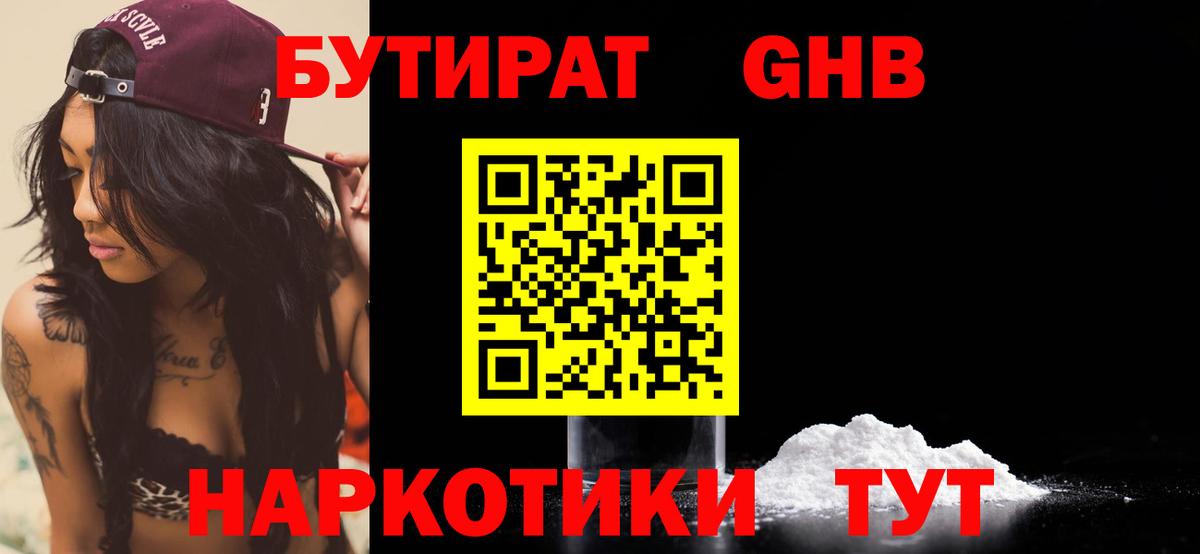 Бутират буратино Арсеньев