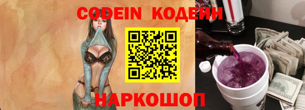 Кодеиновый сироп Lean напиток Lean (лин) Арсеньев