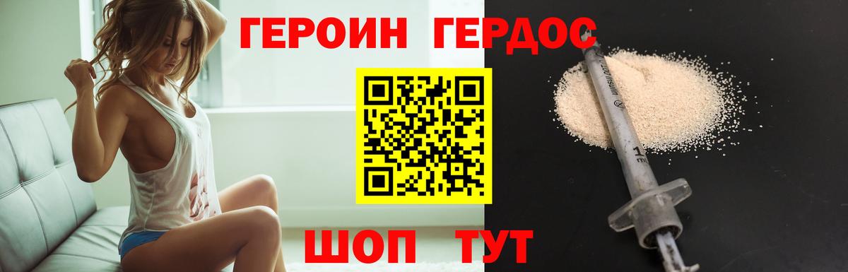 Героин VHQ Арсеньев