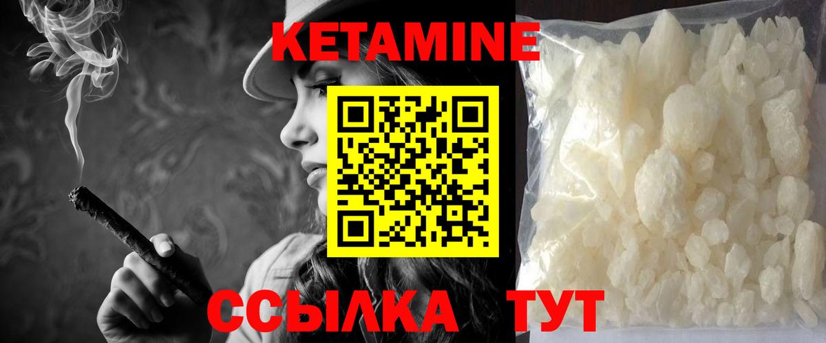 Кетамин VHQ Арсеньев