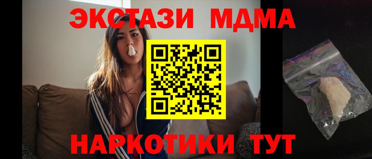 Арсеньев  МДМА кристаллы  МДМА crystal  Вход с VPN 