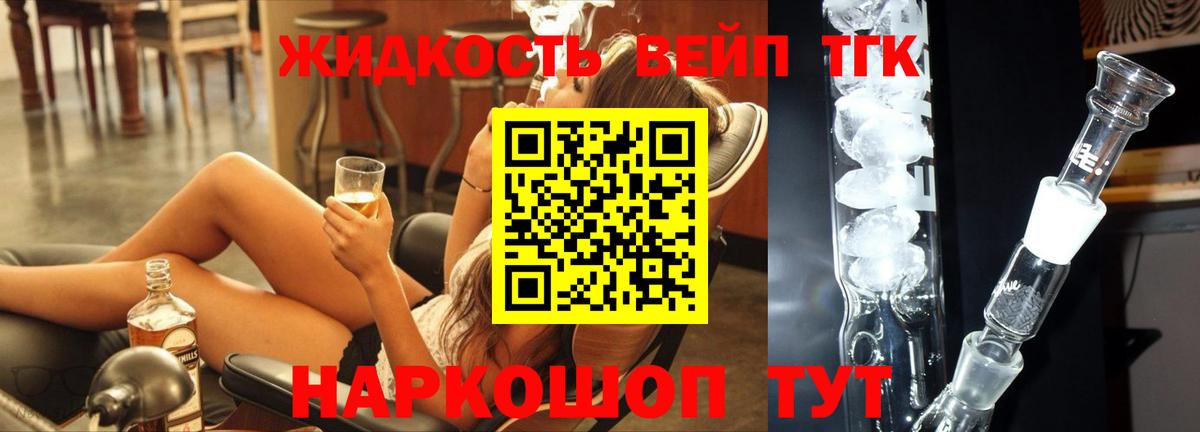 Арсеньев  ТГК THC oil  Дистиллят ТГК вейп  Вход с VPN 